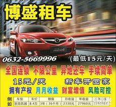 滕州博盛汽車租賃 便捷出行，專業服務