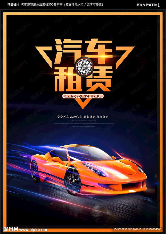 汽車租賃設計圖__海報設計_廣告設計_設計圖庫