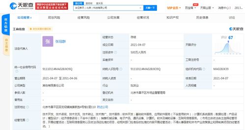 魅族關聯公司北京新設子公司，布局互聯網信息服務領域